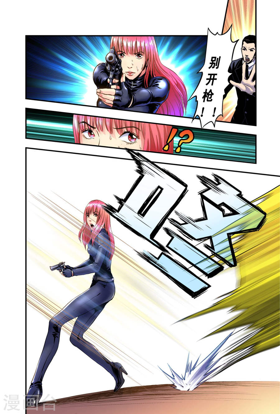 第10话奇妙的赌局-超级电鳗分身-快乐工场（第19张）